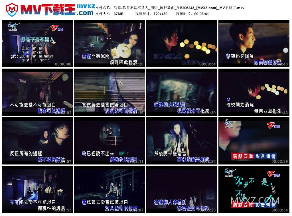 管罄-你是不是不是人_国语_流行歌曲_MB206243